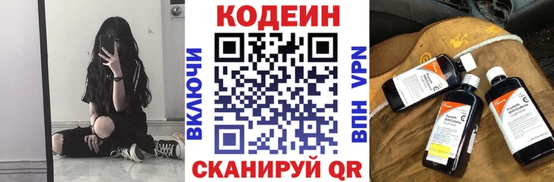 Кодеин напиток Lean (лин)  Купить  Красногорск 